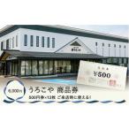 地元のお買物券 お菓子 洋菓子 和菓子 商品券