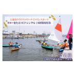 fu.... налог Event . билет и т.п. Ibaraki префектура line person город DY-2 Ibaraki префектура общий возврат . товар | Tsuchiura город Tsuchiura город. laks Marina . морской спорт каноэ кроме того, SUP в аренду 2 час выгода...