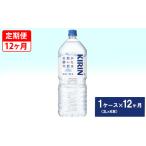 水 ミネラルウォーター 1L~2L 定期便