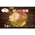 鶏肉 モモ 定期便 3回 最高級 地鶏 媛っこ地鶏