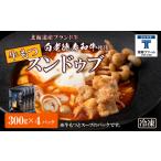モツ鍋 白老牛 もつ スンドゥブ 4パック