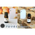 アロマ 入浴剤 アロマ用品 屋久島産精油セット