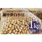 豆類 2026年12月中旬~ 備中夢白小豆