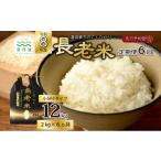 長老米 2kg×6カ月連続