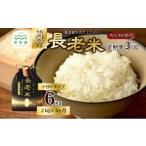 長老米 2kg×3カ月連続