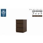 家具 タンス チェスト クローゼット 幅40