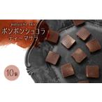 菓子 チョコレート ボンボンショコラ アンバー 10個入り