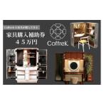 家具 60A1414 CoffreK ポップアップ