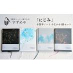 文房具 玩具 にじみ 手製本 ノート おまかせ