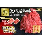 牛肉 バラ カルビ スピード発送 訳あり 黒田庄和牛