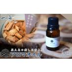 アロマ 入浴剤 アロマ用品 やくしま地杉精油