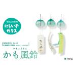 陶磁器 漆器 ガラス 西伊豆ガラス かも風鈴