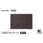 アウトドアグッズ DVERG USBブランケット