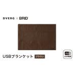 アウトドアグッズ DVERG USBブランケット
