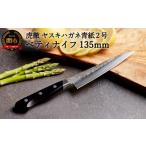 包丁 虎徹 ヤスキハガネ青紙2号 ペティナイフ