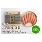 魚貝類 明太子 やまや 美味博多織 辛子明太子 350g