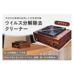 電化製品 次世代光触媒を採用した空気清浄機