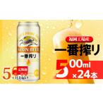 キリン一番搾り 生ビール 500ml