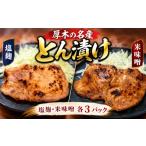 肉 豚 豚肉 味噌漬け 約 100g
