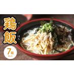 加工品等 レトルト 島料理の定番 鶏飯 けいはん
