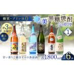焼酎 黒糖 全3回定期便 黒糖焼酎 1800ml