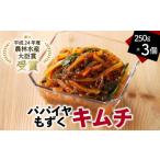 fu.... налог готовый продукт и т.п. кимчи Кагосима префектура Amami город папайя мозуку кимчи 250g 3 шт A078-001