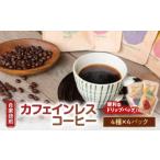 コーヒー ドリップ 自家焙煎 ドリップバッグ