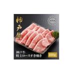 牛肉 ステーキ 但馬牛 特上ロースステーキ 200g×2枚