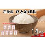 ふるさと納税 米 ひと