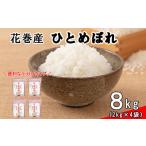 ふるさと納税 米 ひと