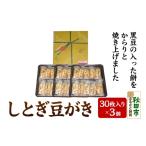 菓子 おかき 一乃穂 しとぎ豆がき 90枚