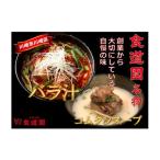 肉 全4回定期便 川崎の老舗焼肉 食道園 バラ汁