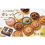 ふるさと納税 焼菓子・チョコレート 香川