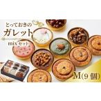 ふるさと納税 焼菓子・チョコレート 香川