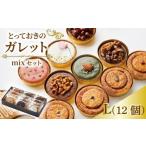 ふるさと納税 焼菓子・チョコレート 香川