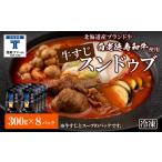 鍋セット 白老牛 すじ スンドゥブ 8パック