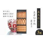 食器 グラス セット 屋久杉 薩摩切子柄箸置き