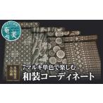 織物 繊維品 本場奄美大島紬 7マルキ単色で楽しむ和装コー…
