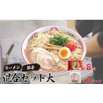 ラーメン とんこつ 冷蔵 別送 即時交換 宇部市　ふるさと納税 ラーメン とんこつ 山口県 宇部市 ラーメン 人気 濃厚とんこつ 一久 混合セット大 (お土産ラーメン ８食・ギョーザ １０個入り×２パック)　 ラ…