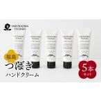 化粧水 乳液 美容液 クリーム 桜島つばきハンドクリーム