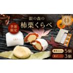 和菓子 秋冬 スピード配送 栗きんとん 柿ぼっくり