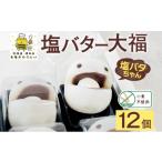 fu.... налог японские сладости моти кондитерские изделия Hokkaido .. дешево блок Hokkaido соль масло большой удача 6 штук входит ×2 коробка 12 шт шт упаковка небольшое количество . соль bata Chan .... японские сладости моти моти пшеница не использование gi...