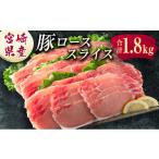 豚肉 ロース 豚ローススライス肉 300g×6パック