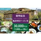 温泉 サウナ スパ利用券 能勢温泉 施設利用クーポン券