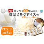 菓子 アイス 搾りたて生乳 仕込みの濃厚 ミルクアイス