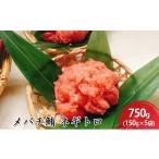 メバチ鮪 ネギトロ 150g×5袋