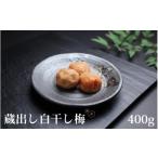 加工品等 梅干 有機 自然のかたち しそ梅 白干梅 200g