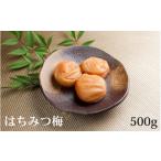 加工品等 梅干 はちみつ入り梅 tkdkaen004A