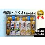おでん 奥野寿久商店 かまぼこ ちくわ 詰め合わせ セット