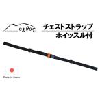アウトドアグッズ チェストストラップ ホイッスル